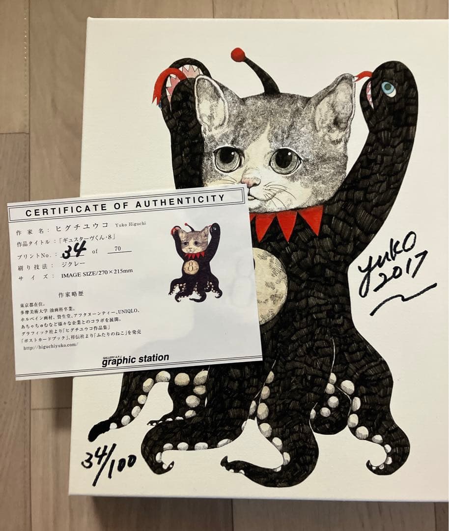 R*l様 ヒグチユウコ ギュスターヴくん 複製画 - メルカリ