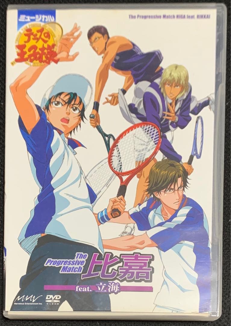 テニミュ 1st 比嘉 DVD - メルカリ