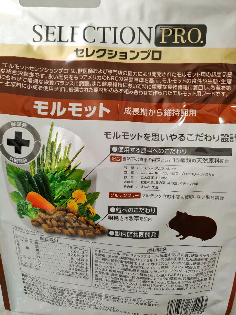 セール特価】モルモットセレクションプロ 600g×5袋セット 試食品付