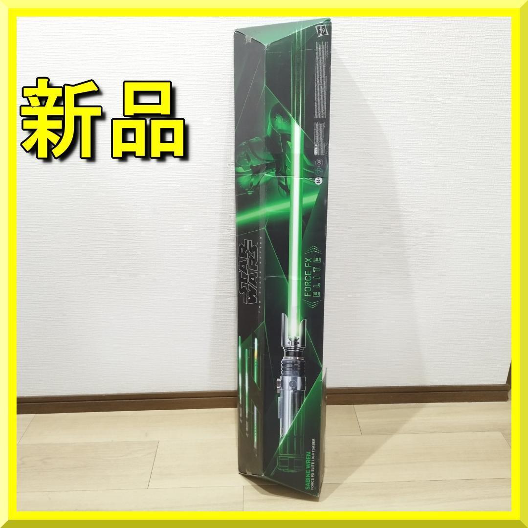 スターウォーズ フォースFX ライトセーバー サビーヌ レン 新品 ハ