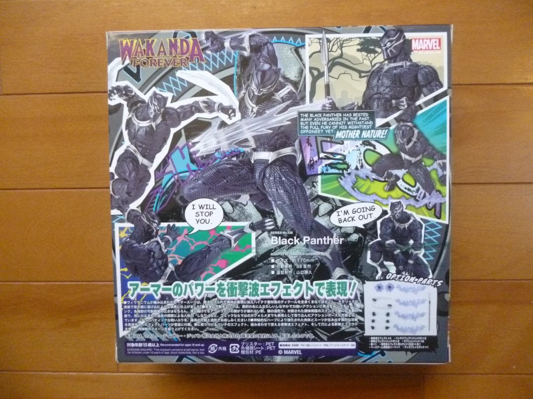 新品／アメイジング・ヤマグチ ブラックパンサー 1箱／海洋堂 リボルテック