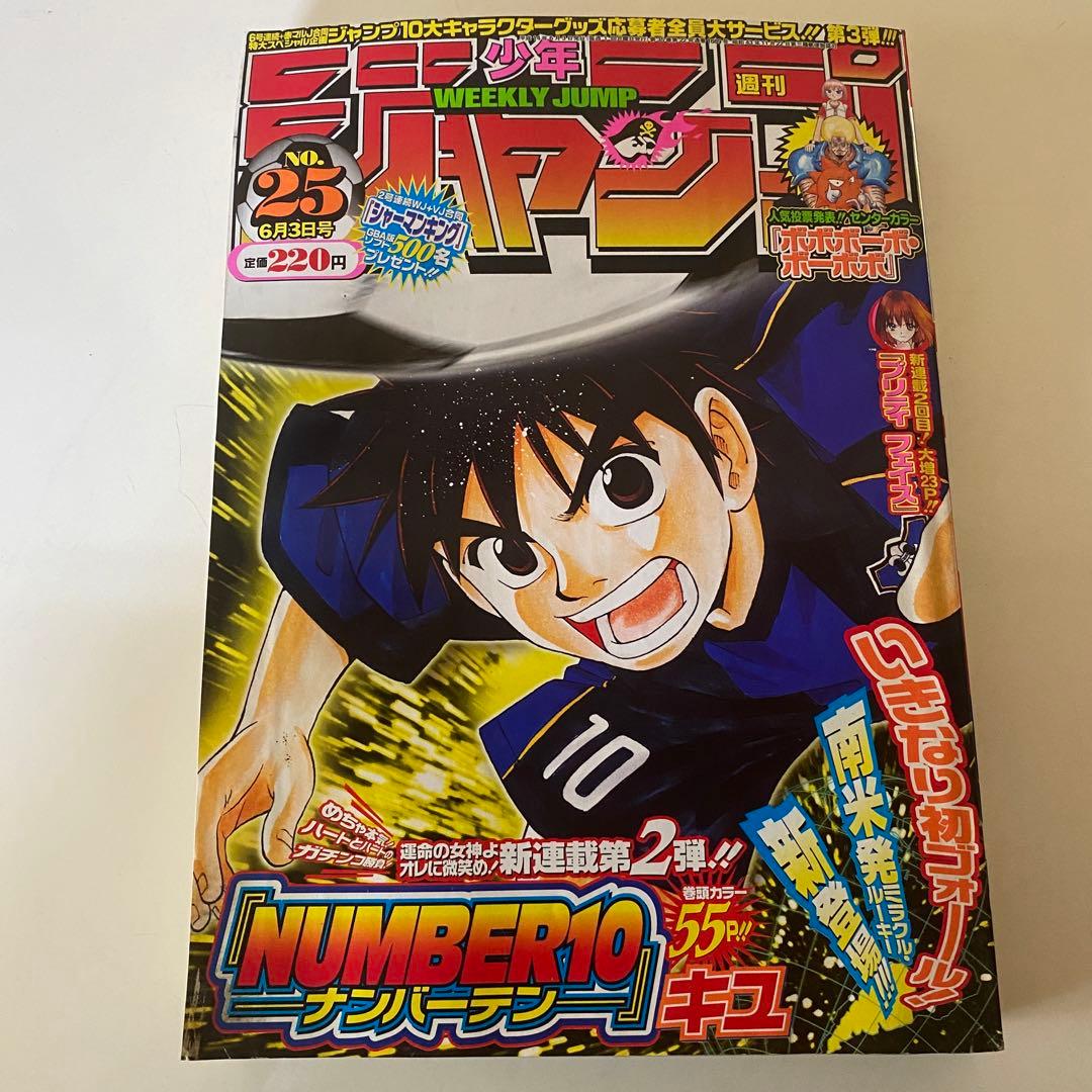週刊少年ジャンプ 2002年25号 - メルカリ