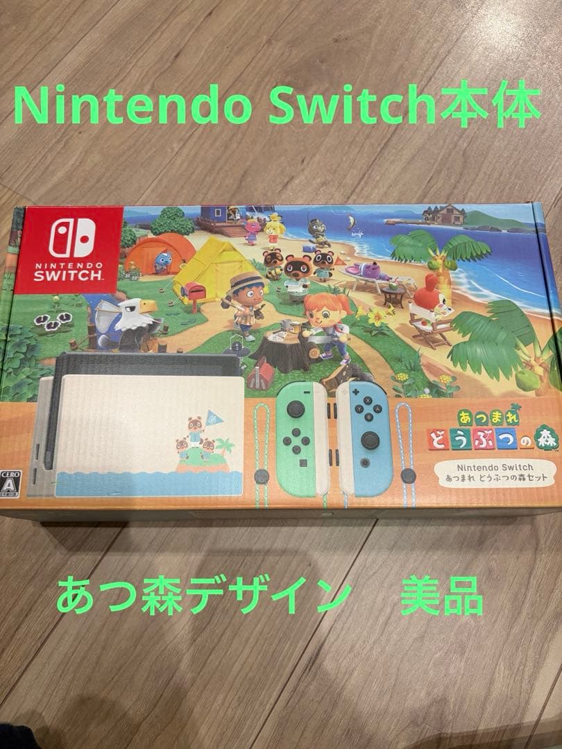 【Nintendo Switch 本体 】あつまれどうぶつの森 Nintendo Switch あつまれ どうぶつの森セット」発売決定 - GAME Watch
