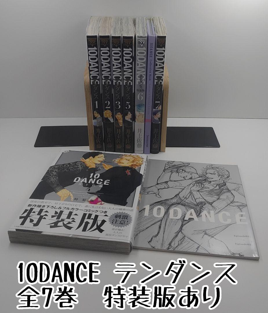 10DANCE/テンダンス 全7巻セット 井上佐藤 竹内涼真 町田啓太 - メルカリ
