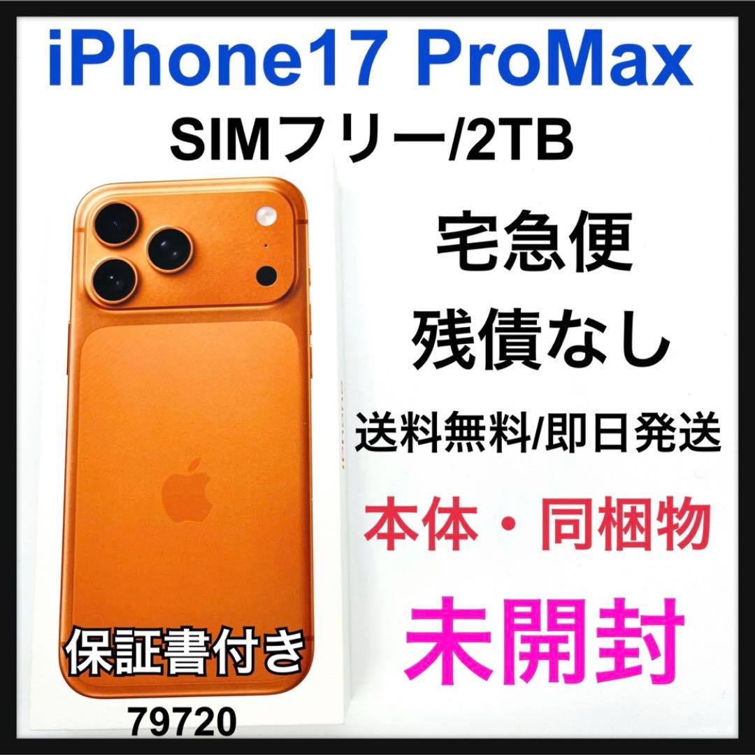 未使用 iPhone 17 Pro Max 2TB SIMフリー 本体 Apple iPhone 17 Pro Max 2TB SIMフリー [シルバー] 価格比較 - 価格.com