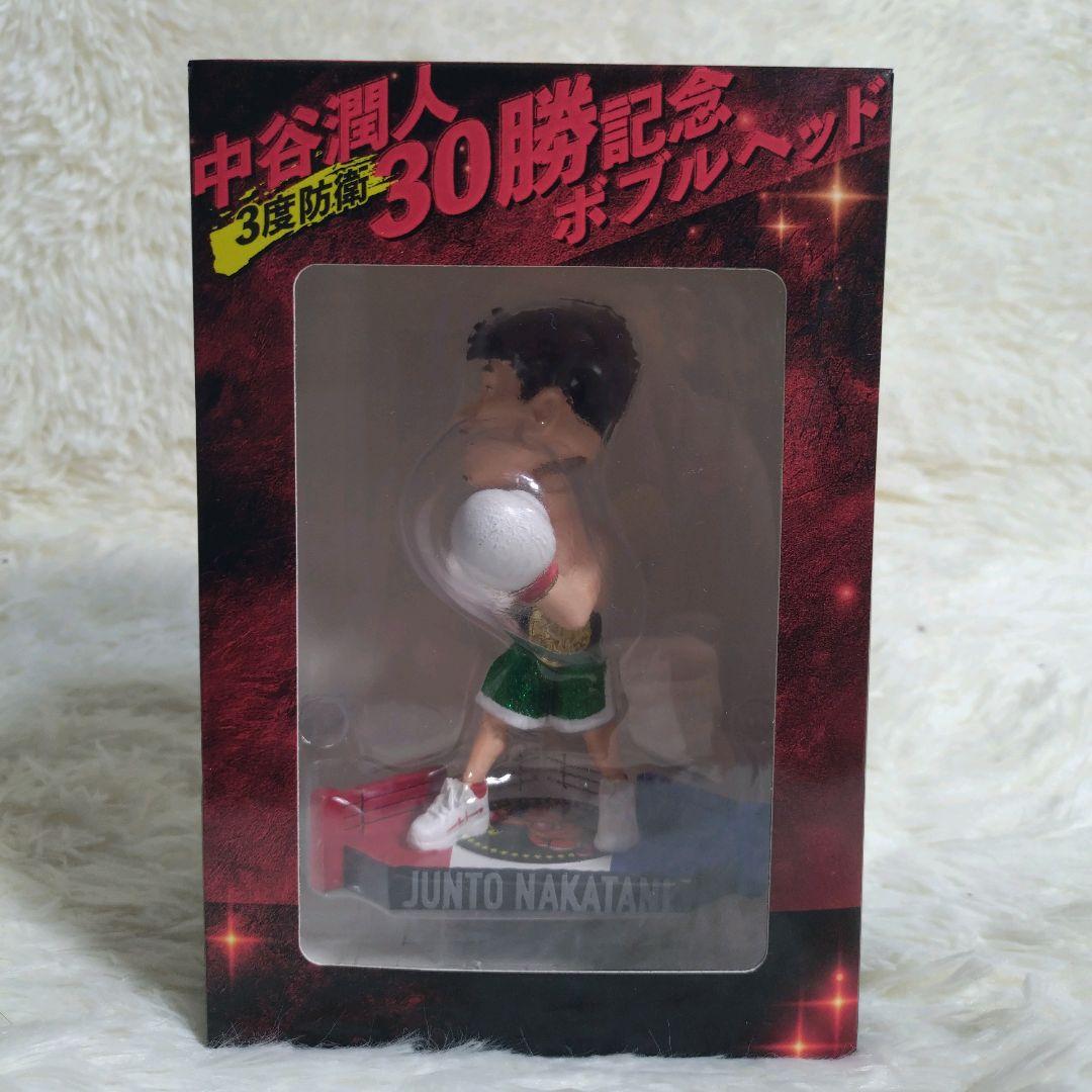 中谷潤人☆ボクシング 後援会 限定 ボブルヘッド人形 フィギュア