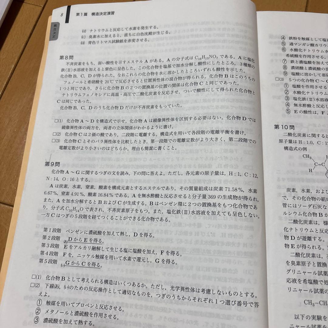 鉄緑会大阪校 高3化学 問題集 2冊セット 非売品！！ セット割引き