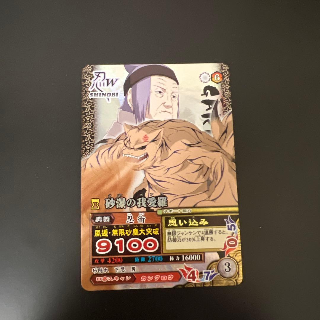 ナルティメットミッション 砂漠の我愛羅 - メルカリ