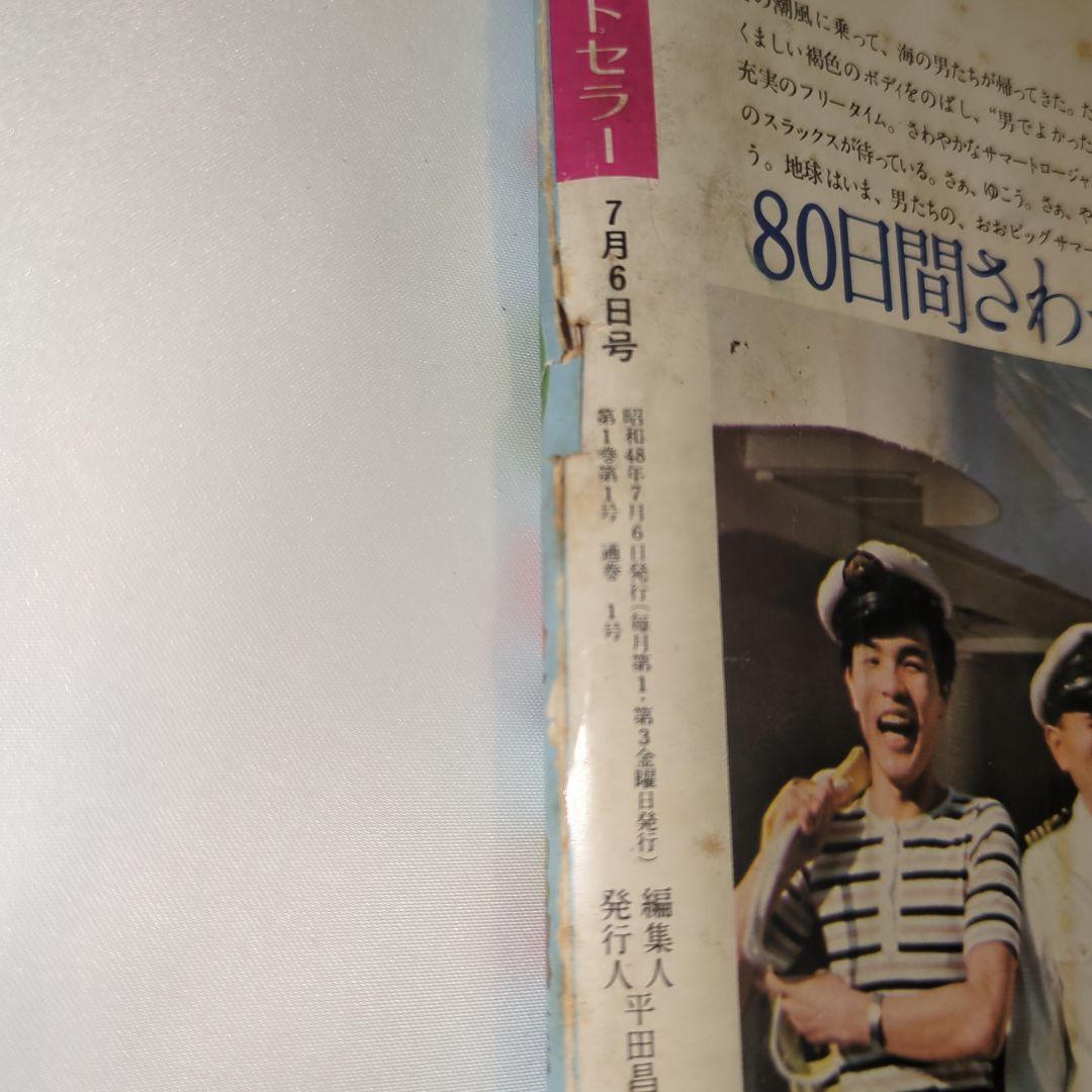 希少 漫画ベストセラー 創刊記念特集号 上村一夫 川本コオ かわぐちかいじ 他