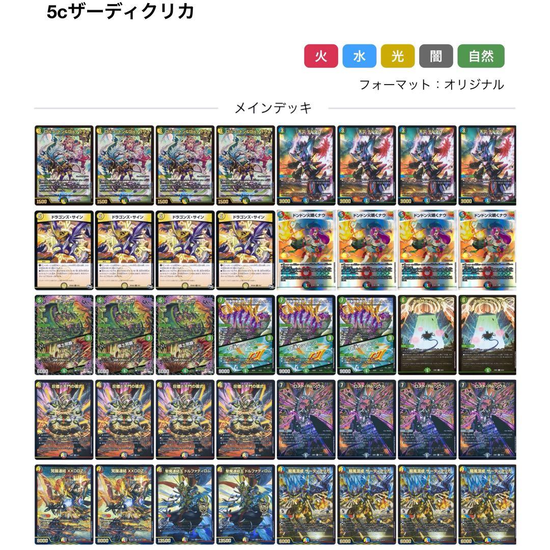 ⭐️5cザーディクリカデッキ 40枚セット - メルカリ