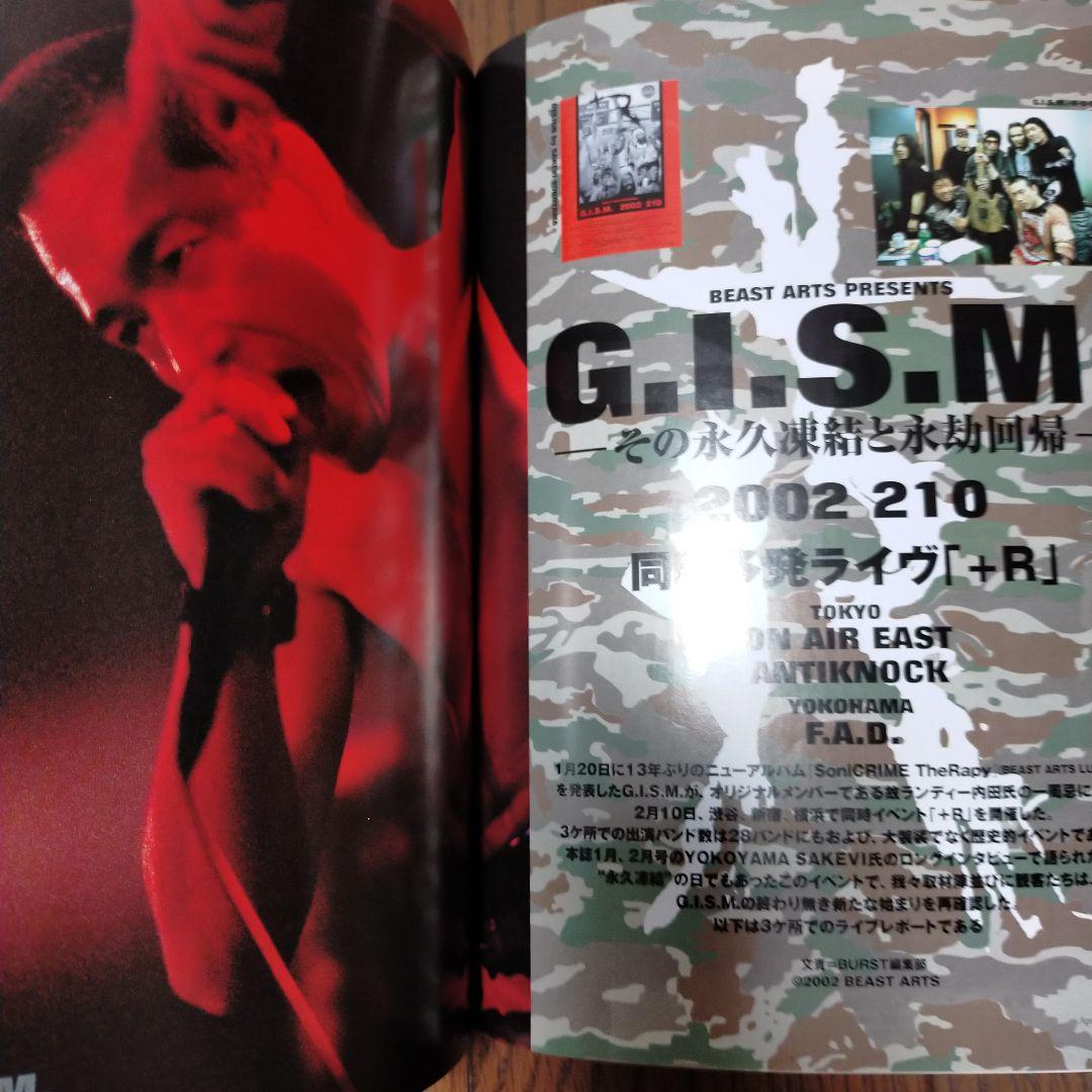 絶版】バースト ギズム 横山サケビ 掲載号 4冊セット - メルカリ