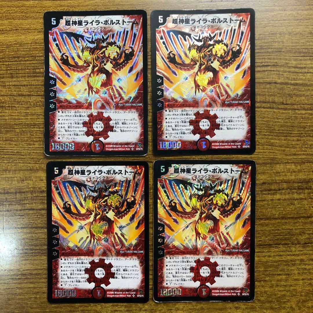 9194 超神星ライラボルストーム 4枚 超神星ライラ・ボルストーム [DM20 S4/S5] | トレカカク～デュエマ価格