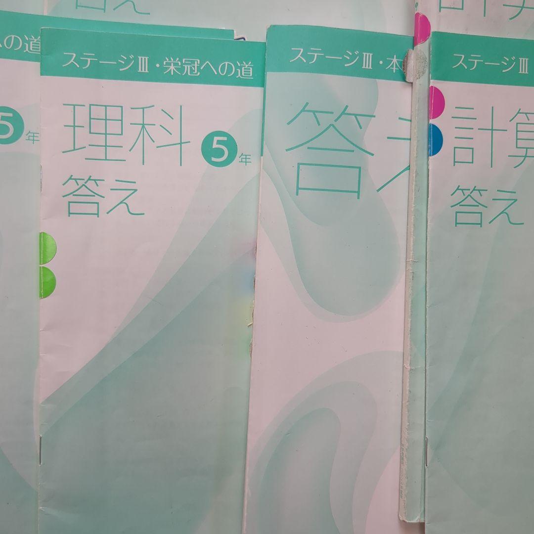 日能研 2024年度 5年 テキスト 問題集（栄冠への道）と解答 計算と漢字