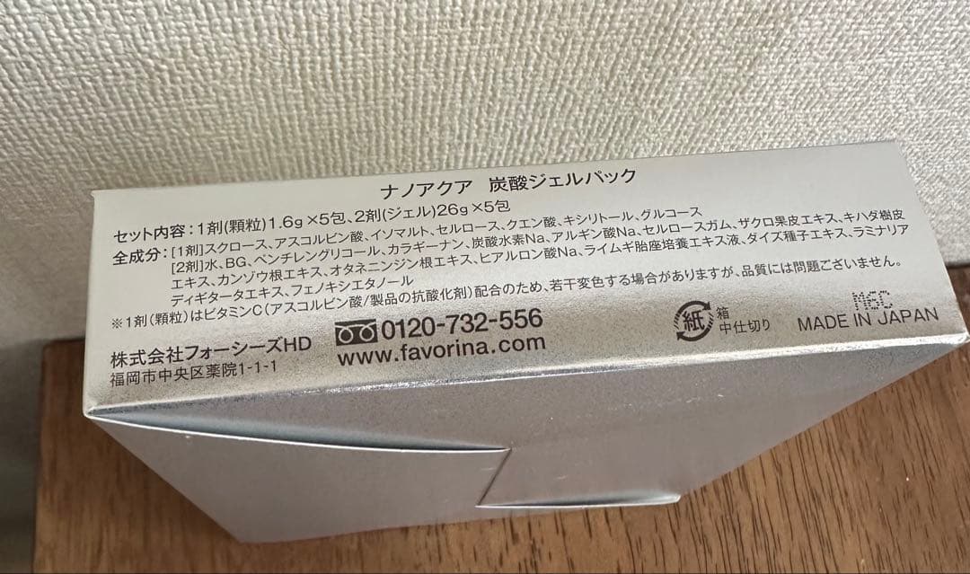 ナノアクア 炭酸ジェルパック 5包×2セット - メルカリ