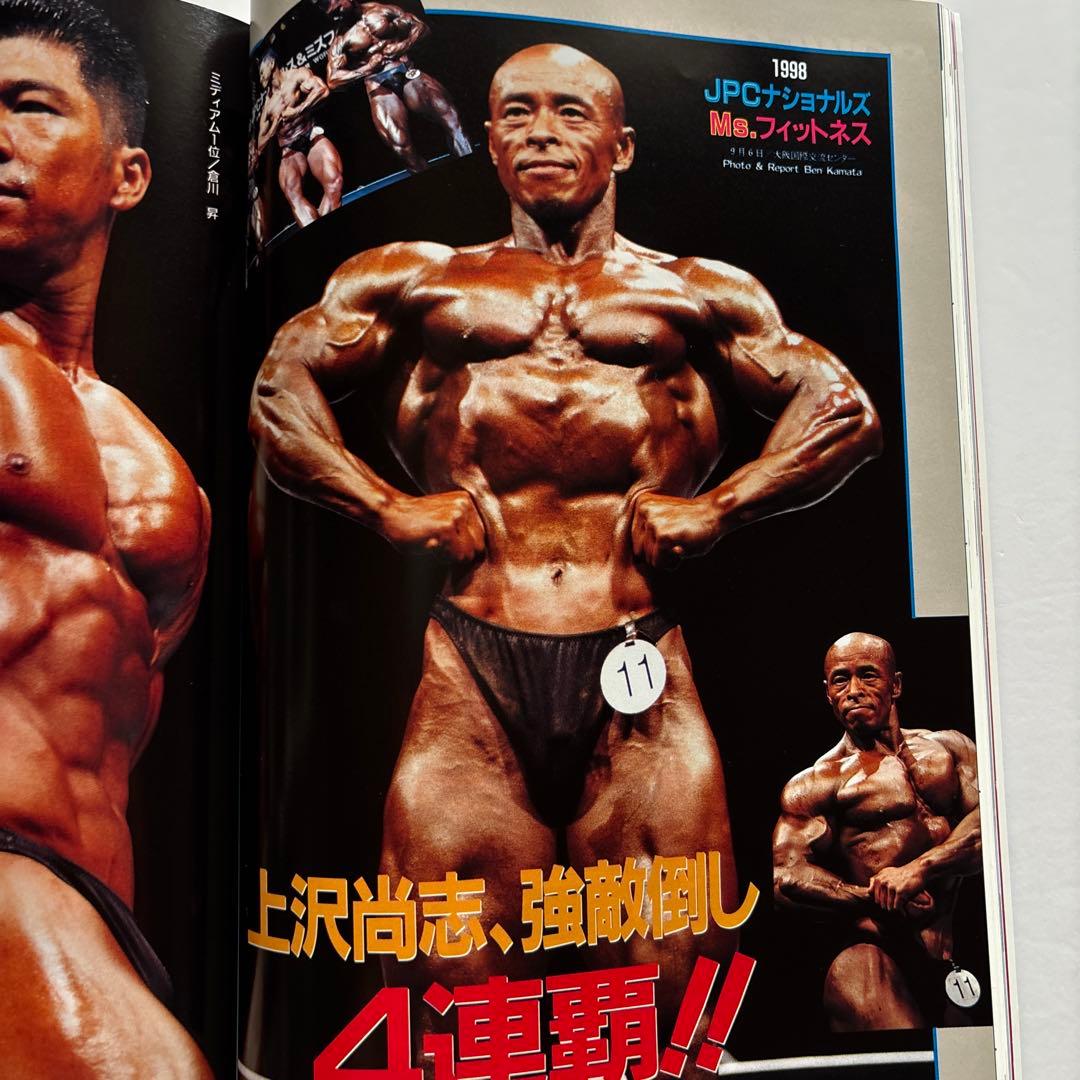 ボディビルディング 1998年12月号 - メルカリ