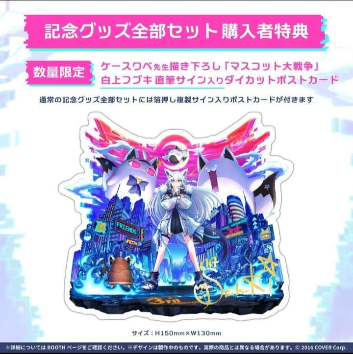 白上フブキ 活動三周年記念 数量限定 直筆サイン入りダイカットポスト