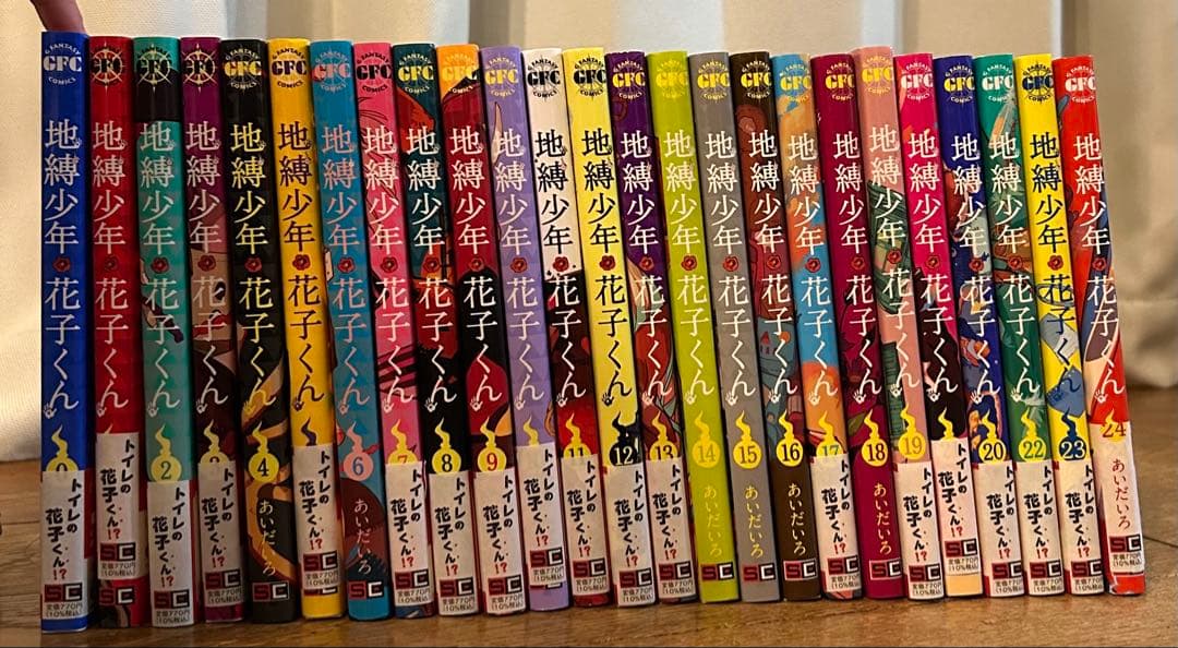 地獄少年 花子くん 0巻〜24巻 地縛少年 花子くん（24） | スクウェア・エニックス e-STORE