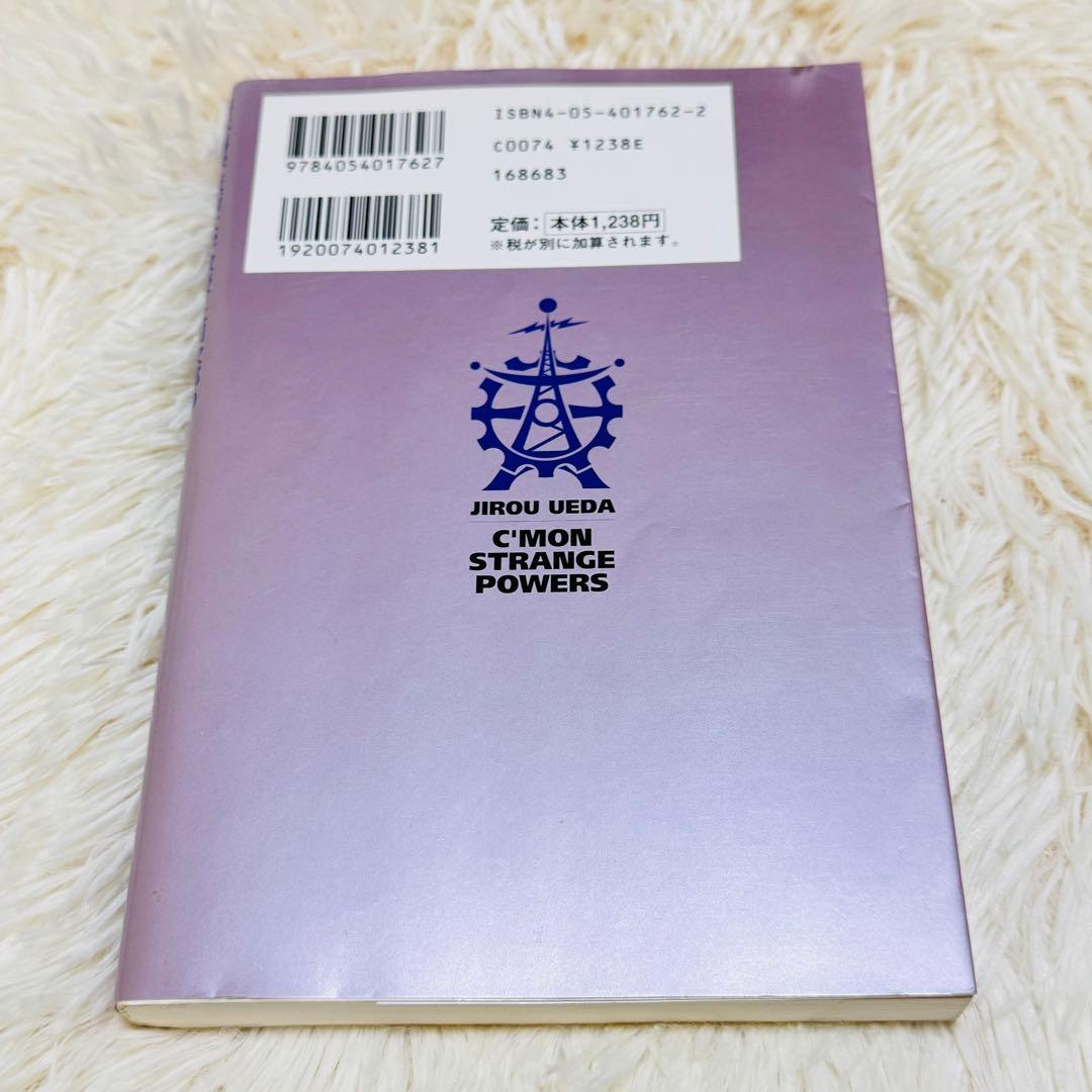 日本科学技術大学教授上田次郎のどんと来い、超常現象 - メルカリ