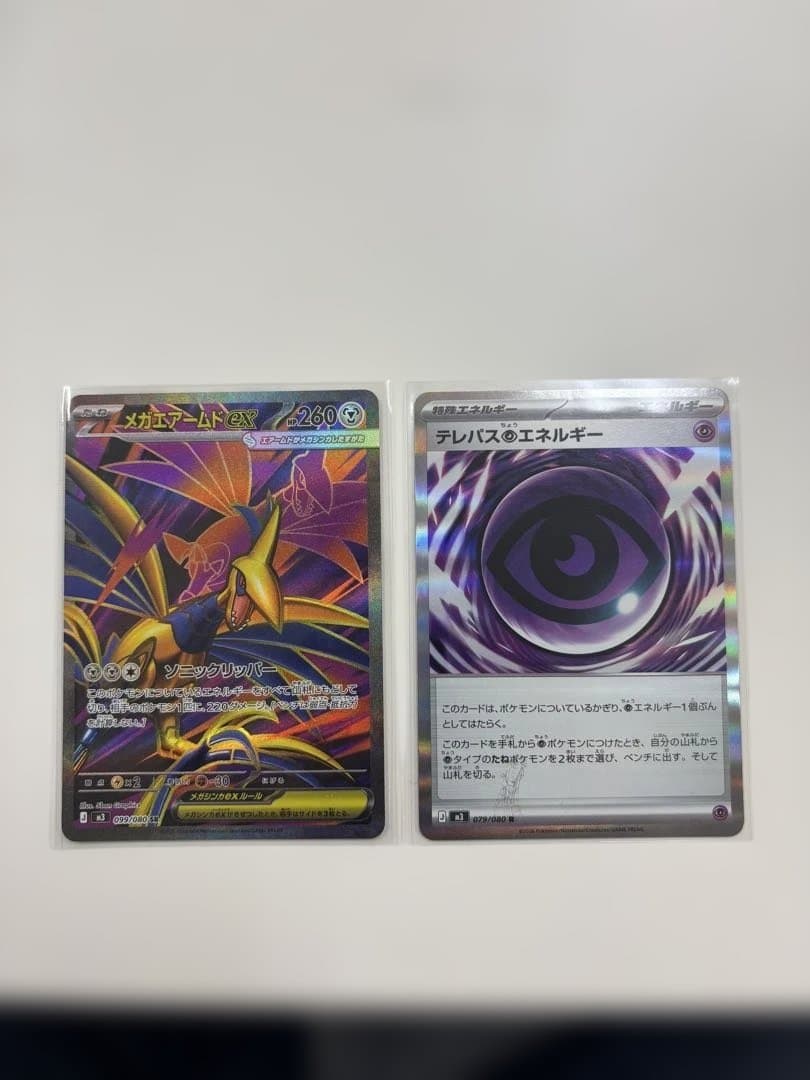 テレパスエネルギーエラー　メガエアームド 2枚セット売り 2026年最新】メガエアームドexの人気アイテム - メルカリ