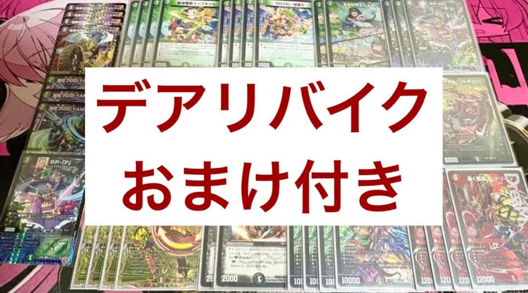 デュエルマスターズ デアリバイク デッキ （調整パーツ、スリーブ付） Amazon.co.jp: 【本格構築デッキ販売】デアリバイク デッキ 3重