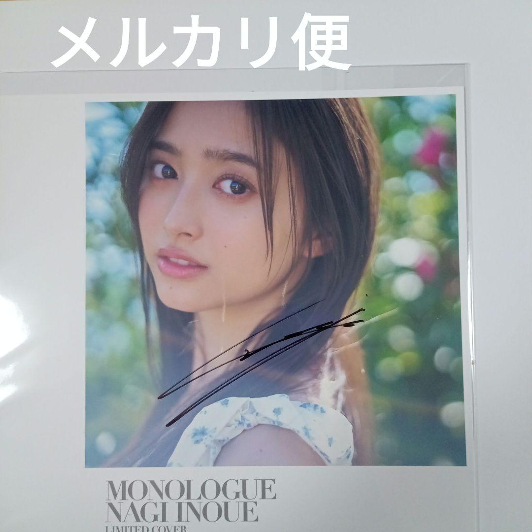 井上和 直筆サイン入りアザーカバー （写真集応募特典アナザーカバー