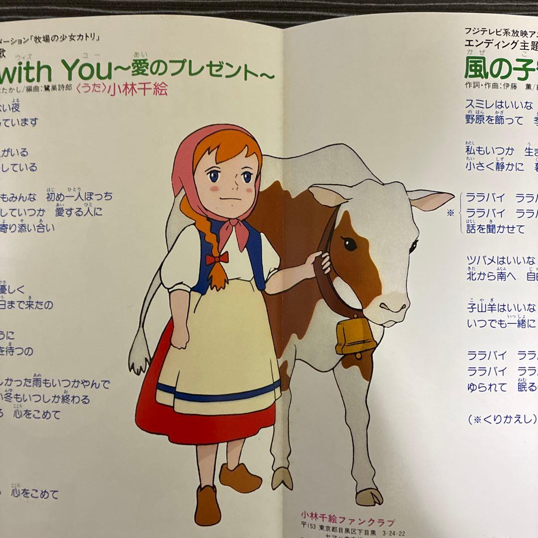 アニメEP 世界名作劇場 牧場の少女カトリ テレビアニメ 80年代