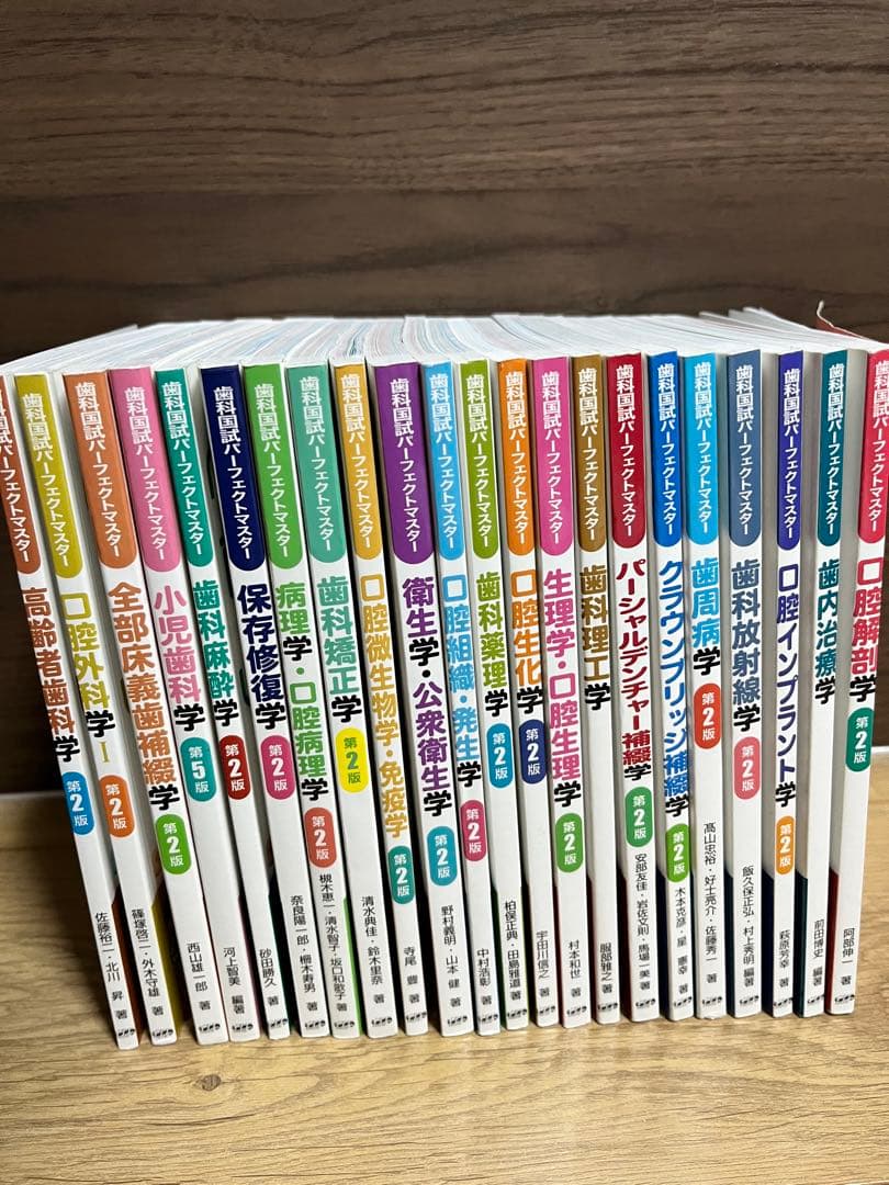 歯科国試パーフェクトマスター 全22巻セット 歯科国試パーフェクトマスター 歯科理工学／医歯薬出版株式会社