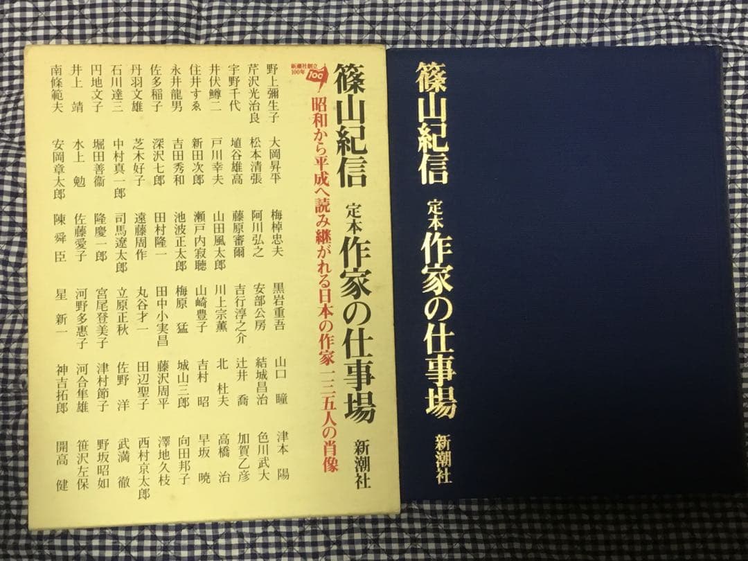 値下⭕️篠山紀信 作家の仕事場 ハードカバー 筒函入 B5判厚冊 司馬