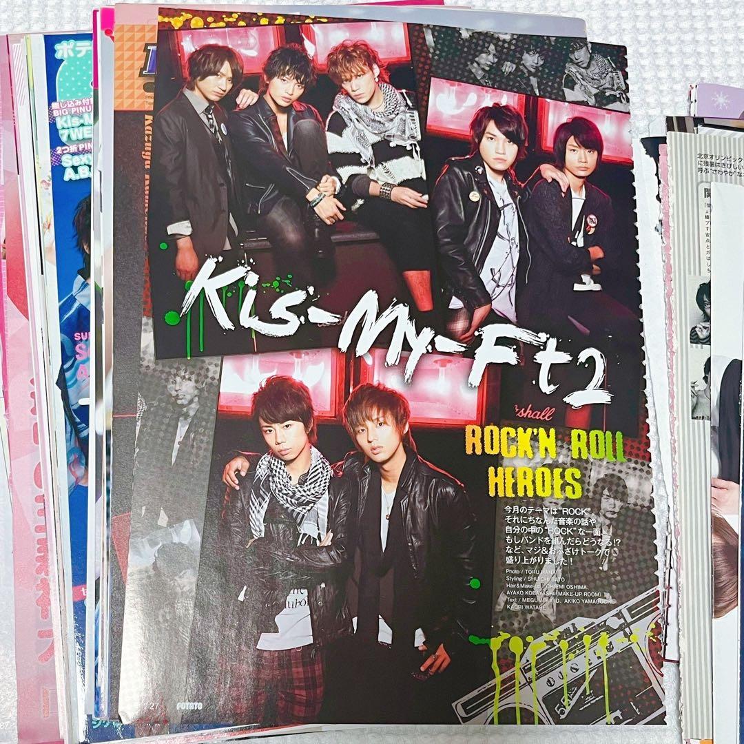 最終値下げ】 Kis-My-Ft2 キスマイ 雑誌 切り抜き 大量 まとめ売り