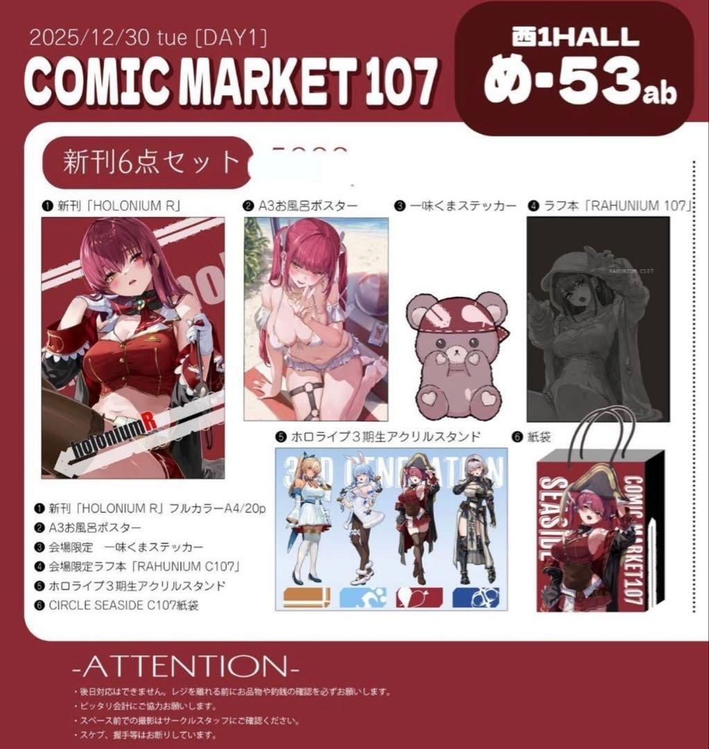 C107 CIRCLE SEASIDE あかさあい 宝鐘マリン 新刊セット - メルカリ