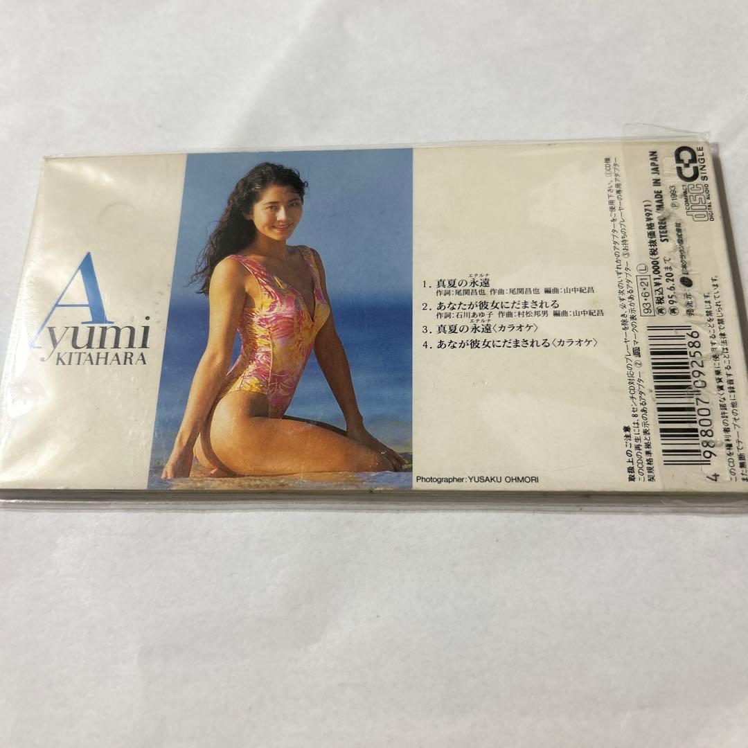 北原歩 真夏の永遠 中古シングルCD - メルカリ