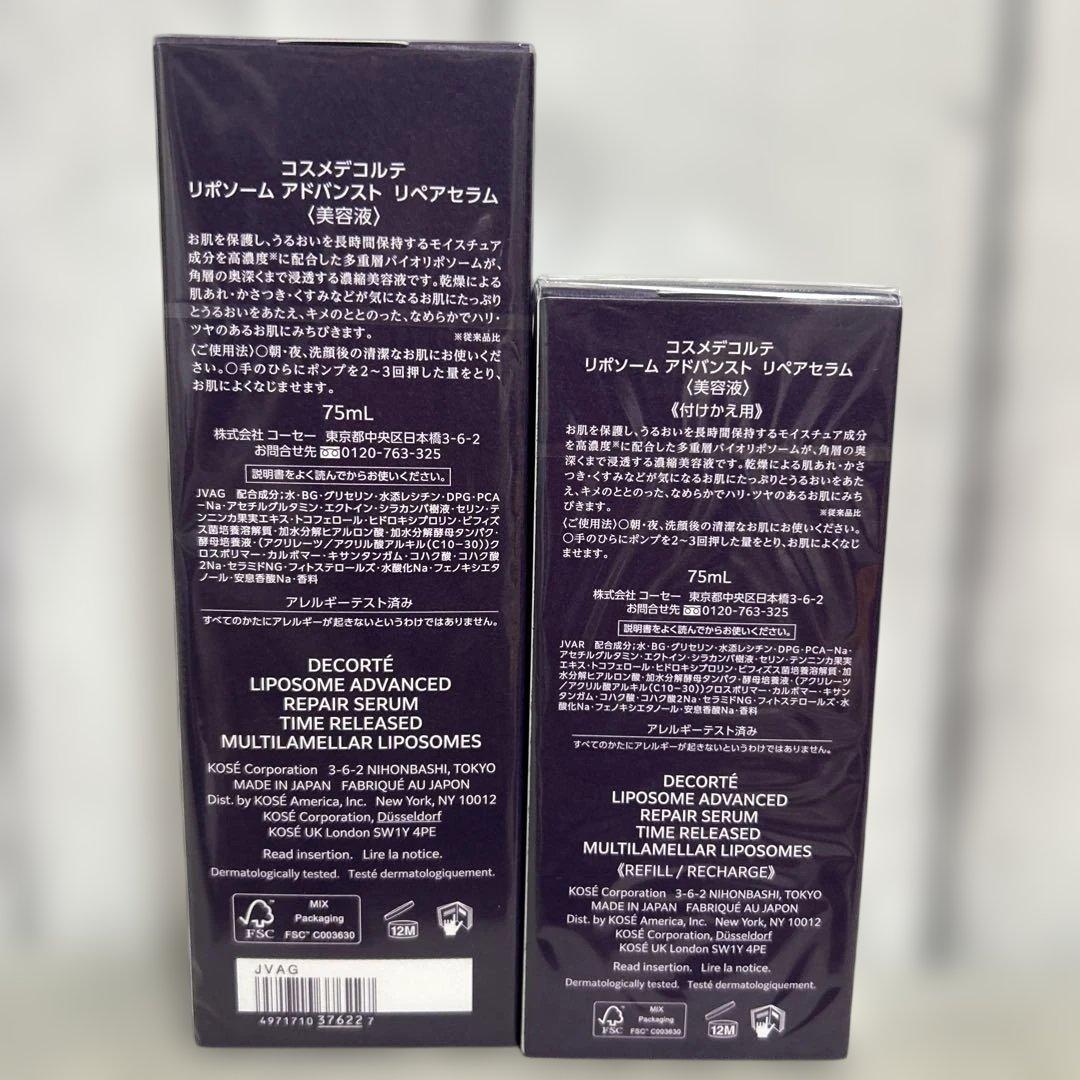 リポソームアドバンストリペアセラム　75ml &75ml《付けかえ用》