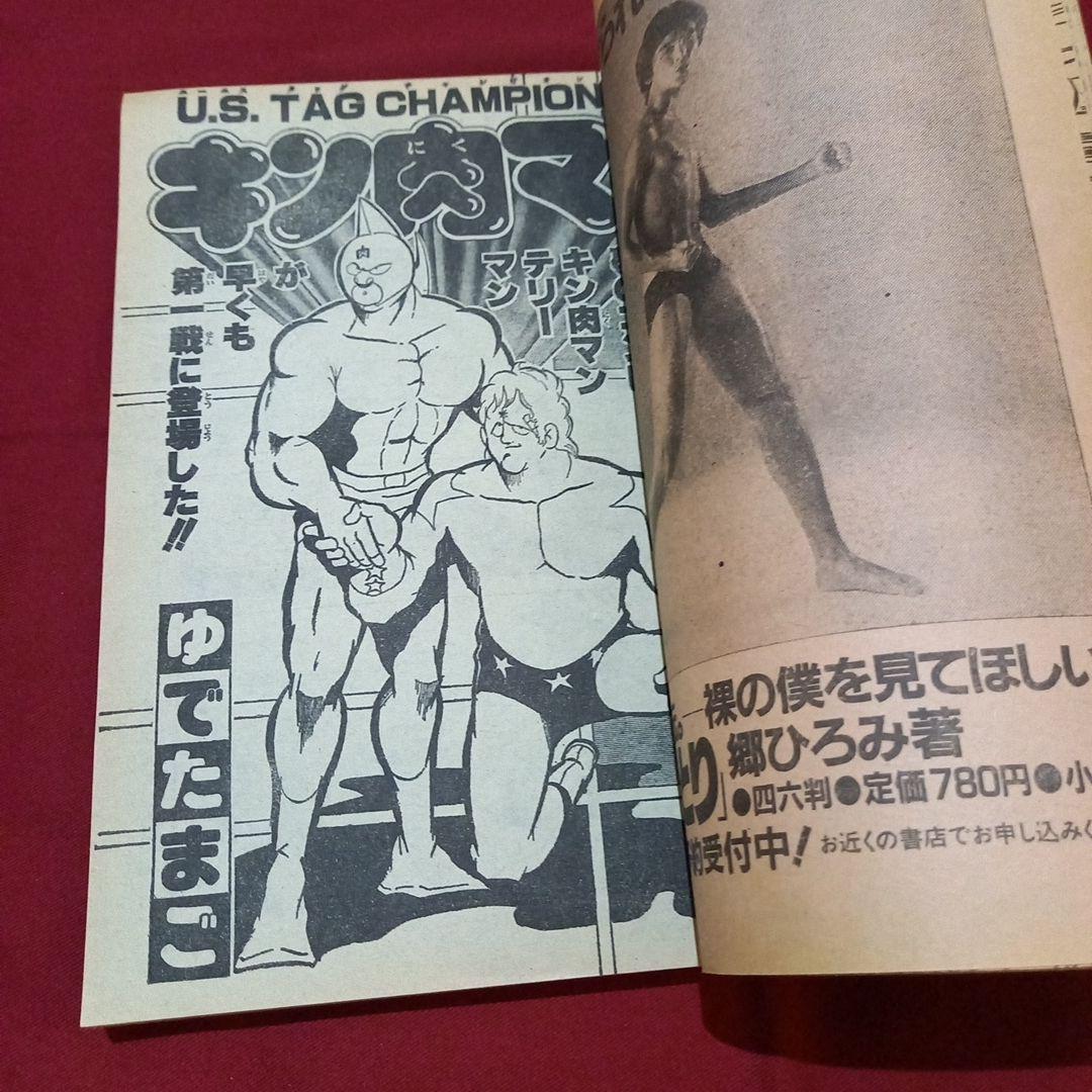 当時物美品】週刊 少年 ジャンプ 1980年44号 漫画 アニメ - メルカリ