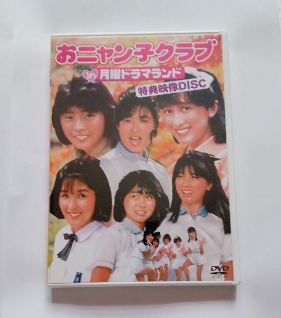 おニャン子クラブ in 月曜ドラマランド BOX1 DVD〈4枚組〉 - メルカリ