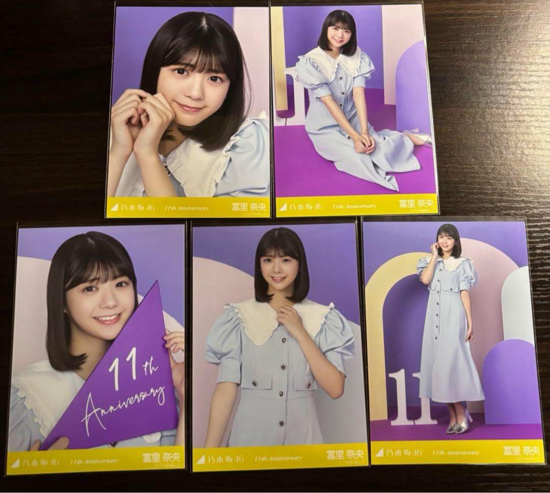 乃木坂46 生写真 冨里奈央 5種コンプ 11th Anniversary - メルカリ