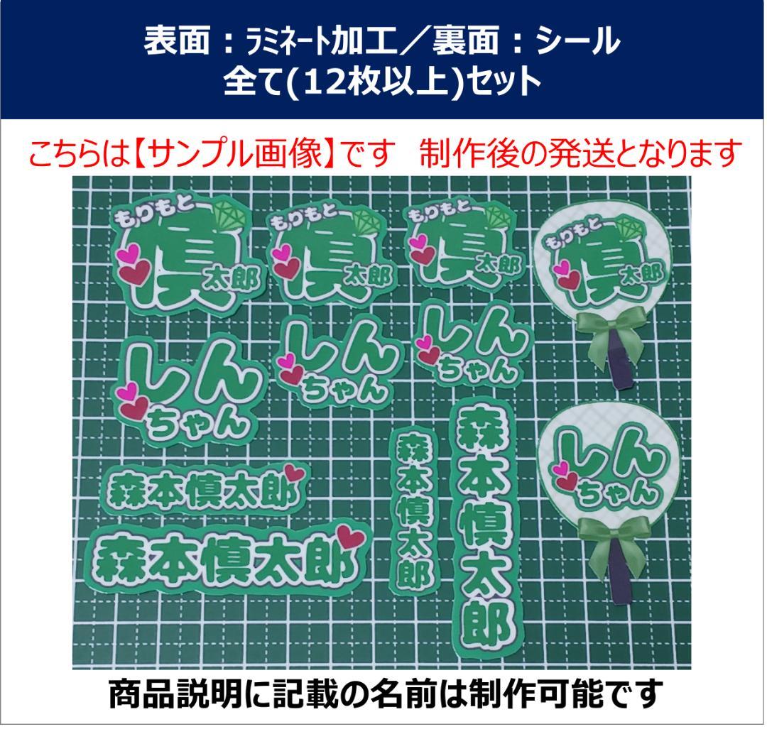 森本 慎太郎 ミニ うちわ文字 ステッカーシール - メルカリ