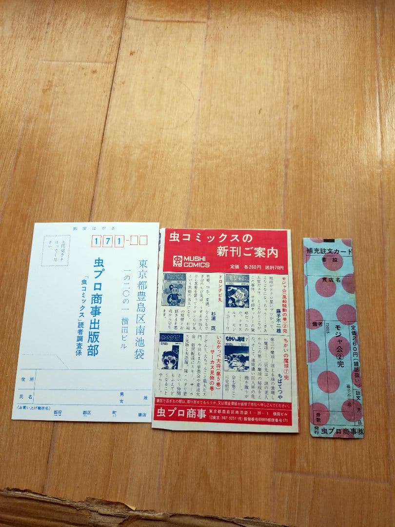 怪物くん パーマン モジャ公 キテレツ大百科15冊セット モジャ公背やけ無し