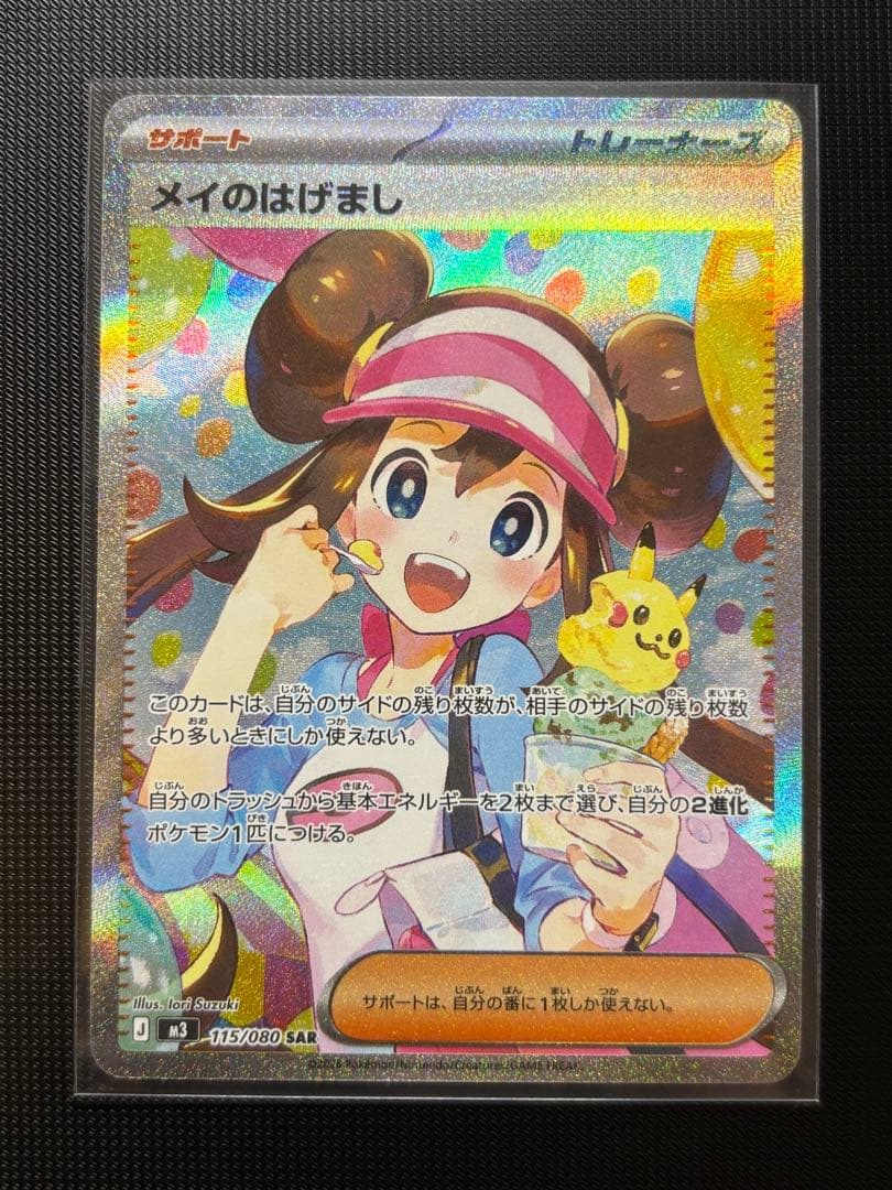 極美品】 メイのはげまし SAR (PSA10 濃厚です) - メルカリ