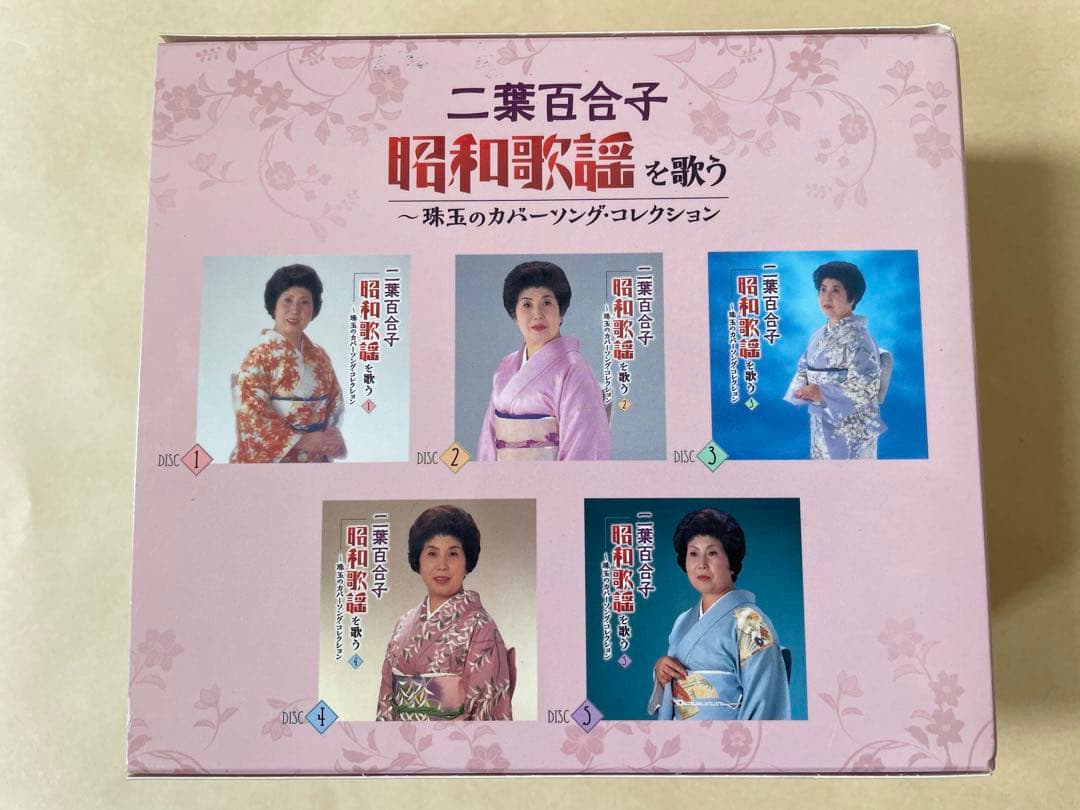 二葉百合子 昭和歌謡を歌う 〜珠玉のカバーソング・コレクション