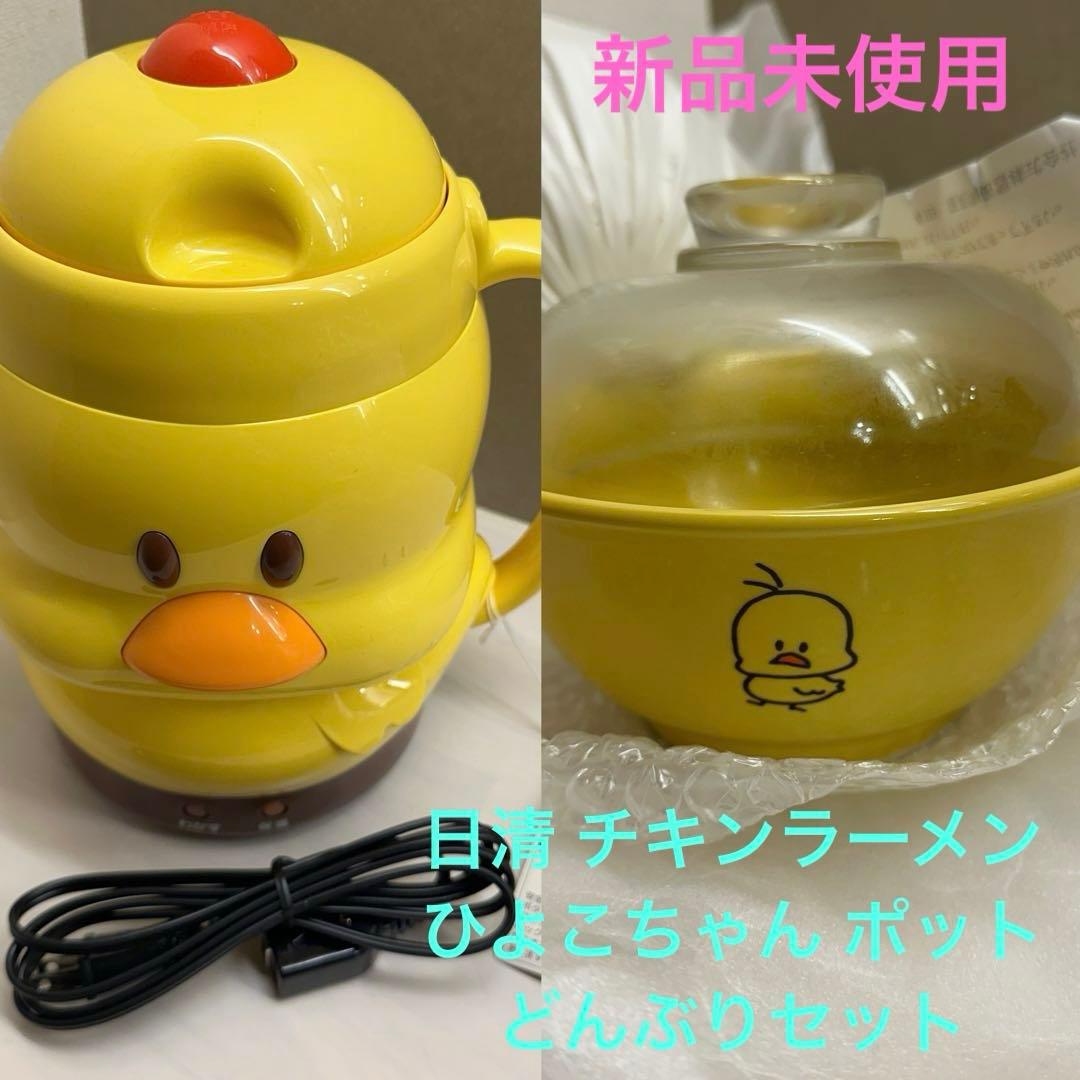 日清 チキンラーメン ひよこちゃん ポット＆グルメプレゼント ポット