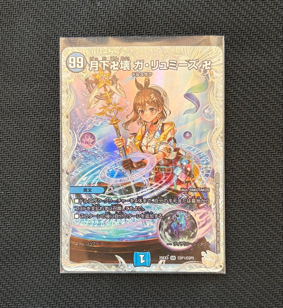 月下卍解ガリュミーズ ライザ ライザのアトリエ - メルカリ