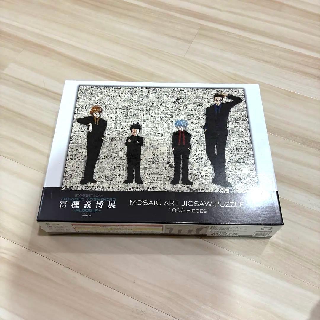 新品未開封　冨樫義博展　ジグゾーパズル 冨樫義博展 -PUZZLE- 原画展 冨樫展 冨樫義博 HUNTER×HUNTER ハンター