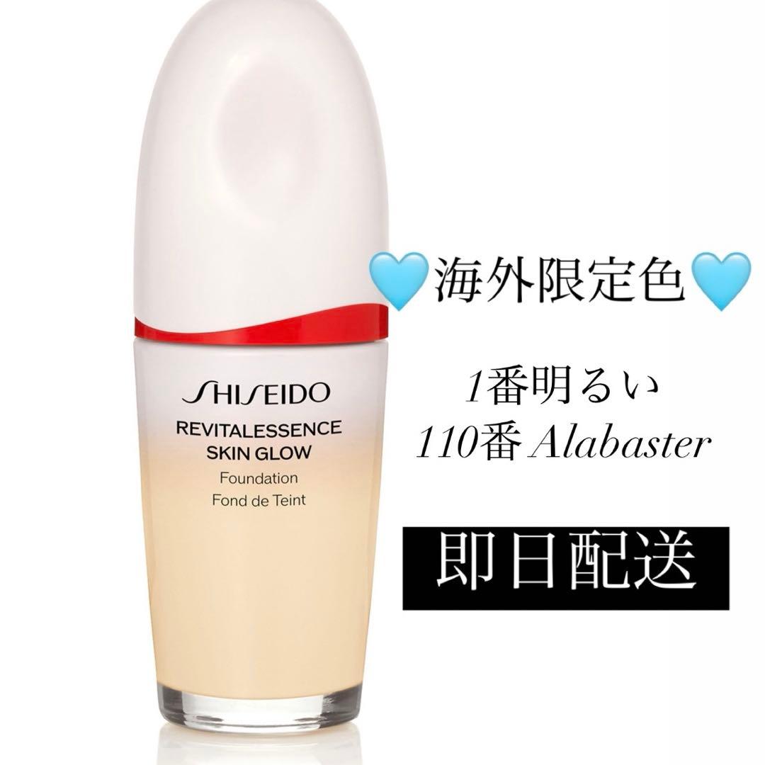 新品未使用 SHISEIDO エッセンス スキングロウ ファンデーション 110