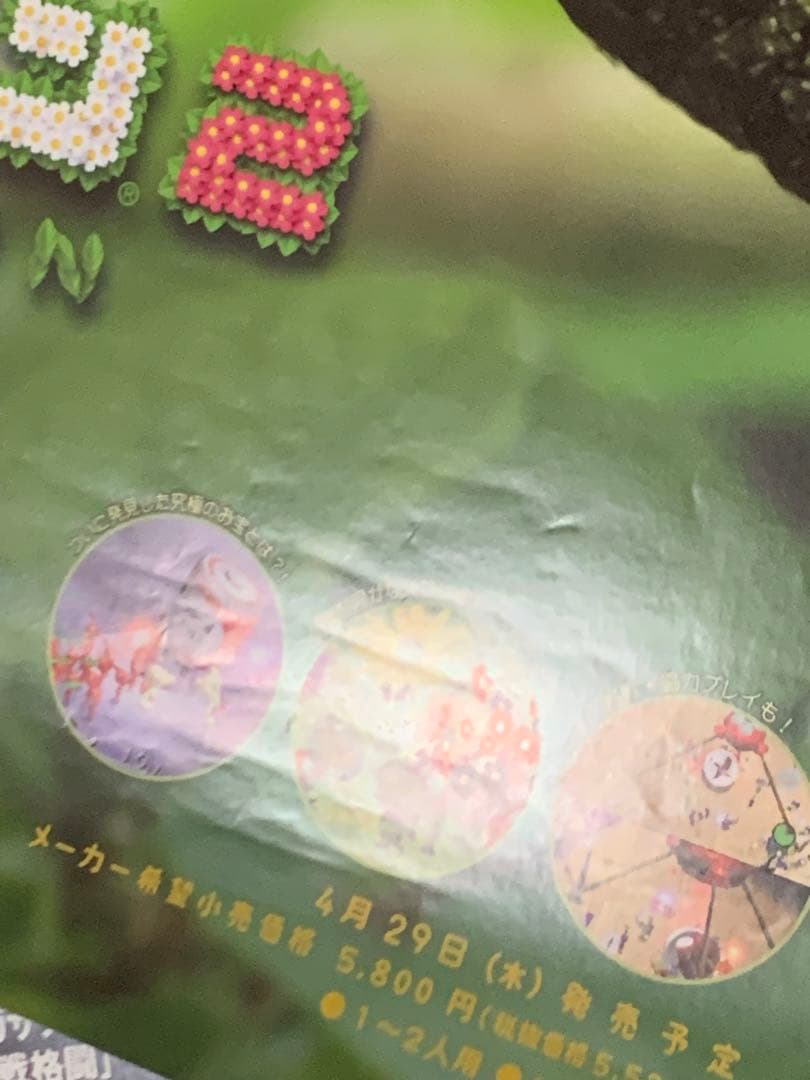 B2・ヨレ痛み折れあり】 ピクミン2 GC ゲームキューブ 販促 ポスター