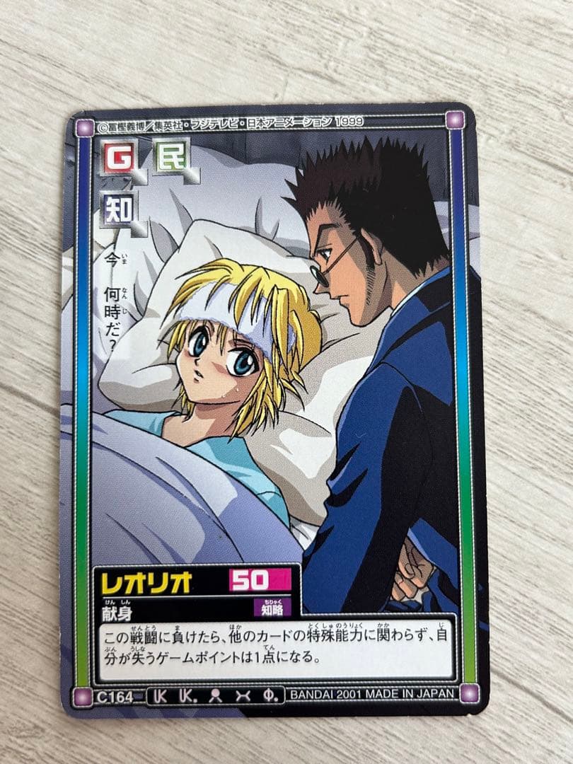 旧HUNTER×HUNTER カードダス レオリオ&クラピカ - メルカリ