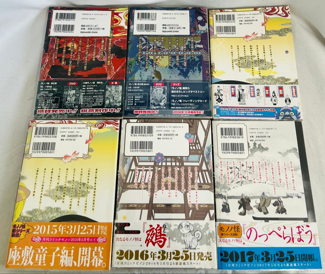 貴重✨全巻初版・帯付き・特典付き】モノノ怪 全12冊セット - メルカリ