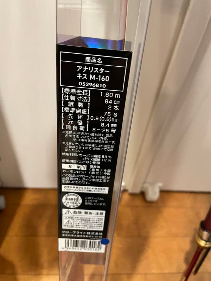 DAIWA ANALYSTAR M-160 船竿 1.6m アナリスター　キス