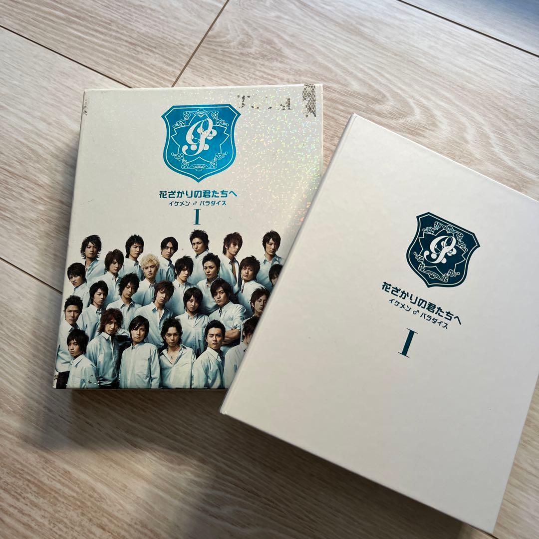 花ざかりの君たちへイケメンパラダイス DVDBOX - メルカリ