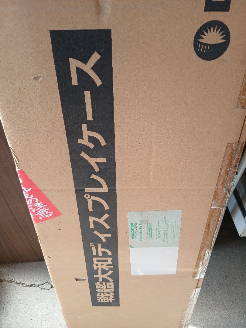 戦艦大和ディスプレイケース 中古未開封品 Yahoo!オークション -「戦艦大和 ディスプレイケース」の落札相場