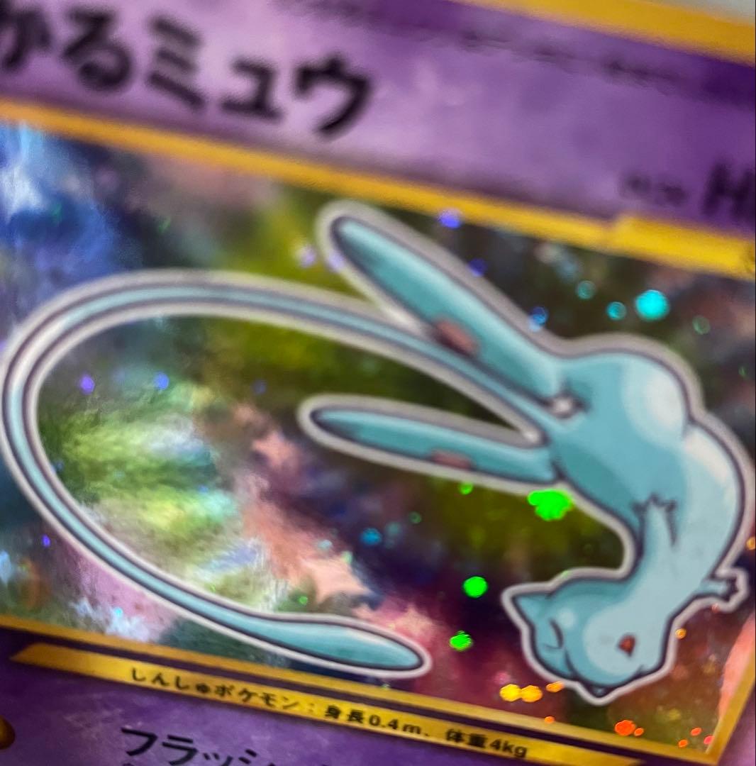 ひかるミュウ_「月刊コロコロコミック01年5月号」 おまけカード PROMO